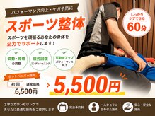 ありよし整骨院の雰囲気（ホットペッパー限定♪スポーツ整体）