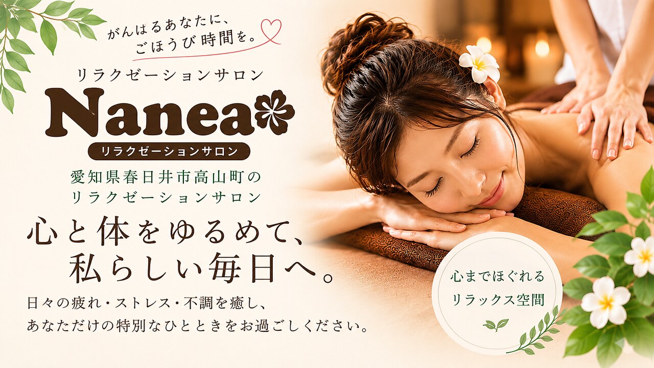 ナネア(Nanea)｜ホットペッパービューティー