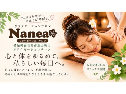 ナネア(Nanea)の写真
