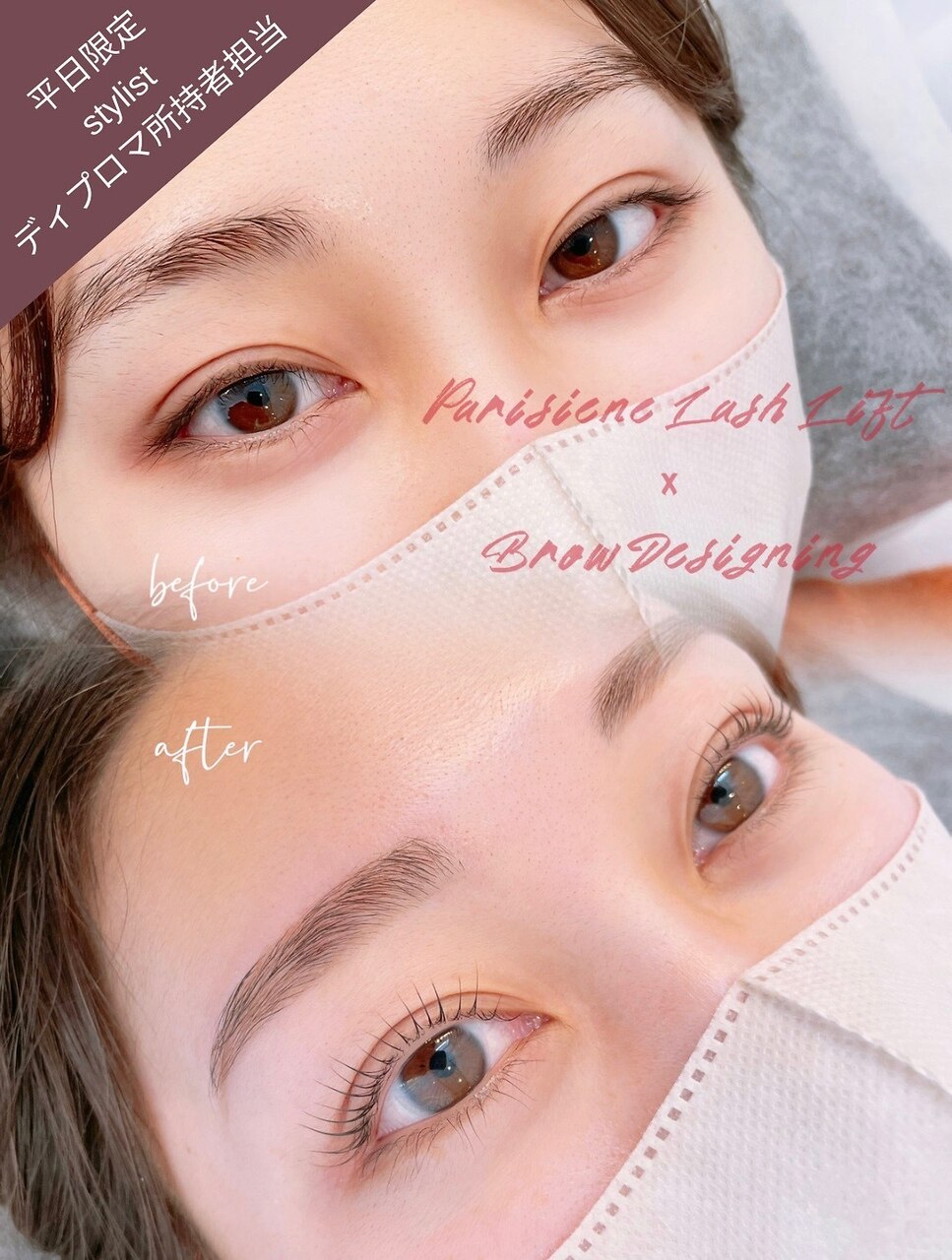 [人気NO．1メニュー]パリジェンヌラッシュリフト×美眉スタイリングWAX