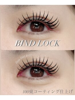 キュティル(Cutil)/リピート率No.1バインドロック