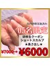 研修生ショートスカルプ★1名様！8000円→6000円★ネイル衛生ケア付