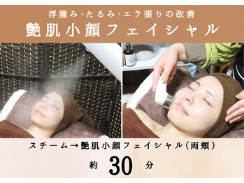 綺華(Ayaka)/小顔フェイシャル