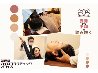 淀屋橋カイロプラクティックオフィスの写真