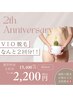 【２周年限定】VIO脱毛スペシャル価格《85％OFF》新規&脱毛未経験の方限定