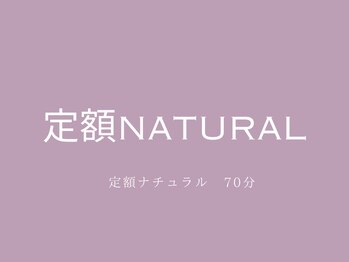 アヴェックアムール 豊田(avec amour)/定額natural