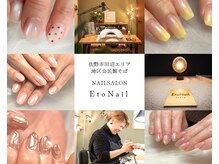 エトネイル(EtoNail)