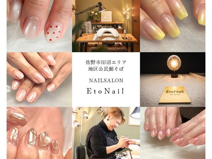 エトネイル(EtoNail)の写真