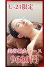 【学割U24】小顔効果◎《お顔美顔鍼》40分　¥9,680円