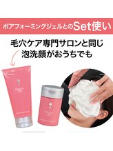 グラサヴォーグ 岐阜店(GRASA VOGUE)/サロンと同じ泡洗顔