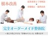 【オーダーメイド】メニューに迷った方♪ 3,300円