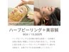 【最強美容ケア】ハーブピーリング&オーダーメイド美容鍼　16,000→15,000