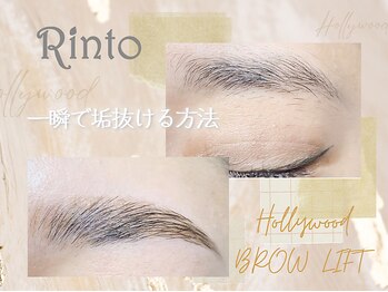 アイラッシュデザインリント(Rinto)/ハリウッドブロウリフト