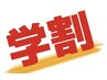 【学割U24】15分照射×3回通常14,980円のホワイトニングが→15分×3回4,980円