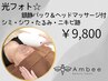 シミケア☆鎮静保湿パック＋ドライヘッドスパ付き！メンズ向け顔エステ