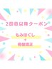 彡☆再来クーポン☆彡 もみほぐし+骨盤矯正30分 6100円
