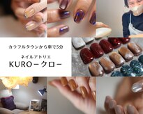クロ(KURO)