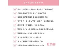 メンテ バイ イニシャル(Mente by initial)/《d-max》幹細胞TR