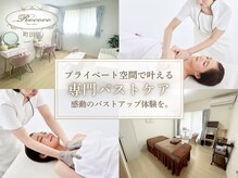 ロココ 町田店(Rococo)の雰囲気（完全個室で叶う極上バストケア体験）