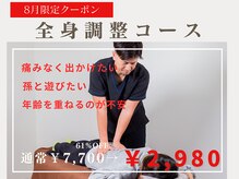 富雄みなみ整骨院