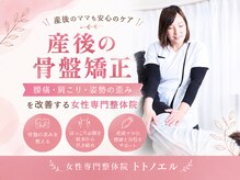 整体院トトノエル 西川原院