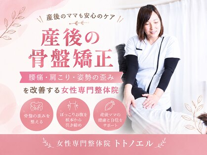 整体院トトノエル 西川原院の写真