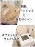【人気NO.1】陶肌トリートメント＋全身脱毛コース★オプション2つプレゼント