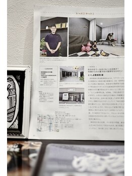 とくしま整体院 康/雑誌で特集していただきました