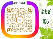 ブリエ(Briller)/【インスタ】よもぎ蒸し