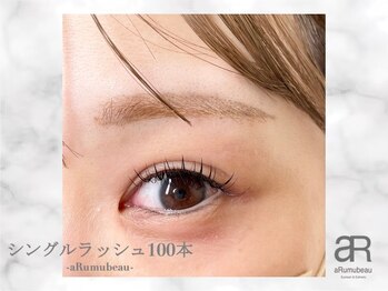 アルムビュー(aRumubeau)/シングルラッシュ100本