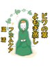 【マコモ/ビワ/よもぎ蒸し約40分】フェムケア＆温活/お好みハーブ