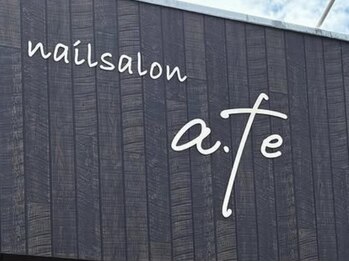 エテ(a.te)の写真/【朝10時前でも受付OK☆】理想の指先を叶えるプライベートサロン♪こだわりのフォルム×モチの良さ◎