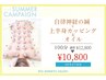 【徹底的にほぐしたい方！】】自律神経鍼+上半身カッピング＆オイル 100分