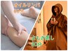 【再来限定】よもぎ蒸し30分×オイルリンパ60分