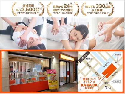 カラダファクトリー 晴海トリトン店の写真