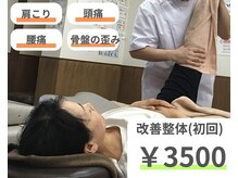 まるふく整骨院