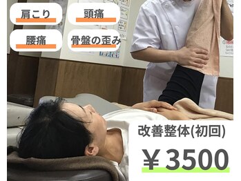 まるふく整骨院