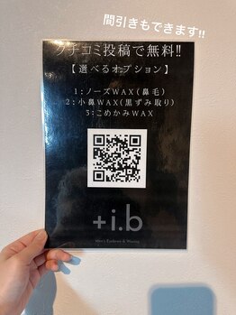 プラスアイビー 宮崎店(+i.b)/口コミでオプションが無料に！