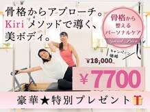 キリピラティス アンド キリエサロン(KiRi Pilates&Kirie salon)