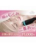 【むくみ顔・二重あごに】オンダリフト全顔+顎下|あご下すっきり脂肪撃退！　