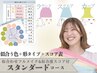 【色★形★フルメイク】満足度NO.1スタンダードパーソナルカラー診断★31000