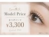 【Emi限定価格】似合わせまつげパーマ★束感コーティングTr付　￥3300
