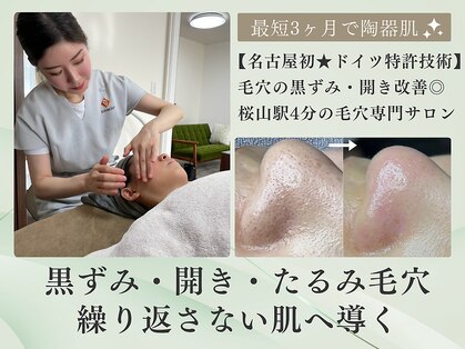 ティーツリー 名古屋 桜山(Tea Tree)の写真