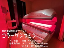 ゴールドジム 熊本East店(GOLD'S GYM)/【女性専用】コラーゲンマシン