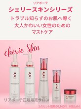 フル(Full)/シェリースキン正規取扱店