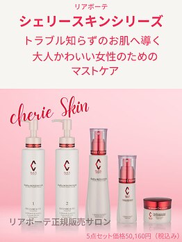 フル(Full)/シェリースキン正規取扱店