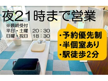 よろずや接骨院 宮前平院