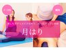【3カ月以内再来】パーソナル＋鍼灸90分￥13200→￥11880