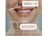 【結果重視ハーフパスコース】セルフホワイトニング20分照射×10回 ¥26,000