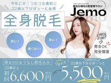 ジェモ(Jemo)